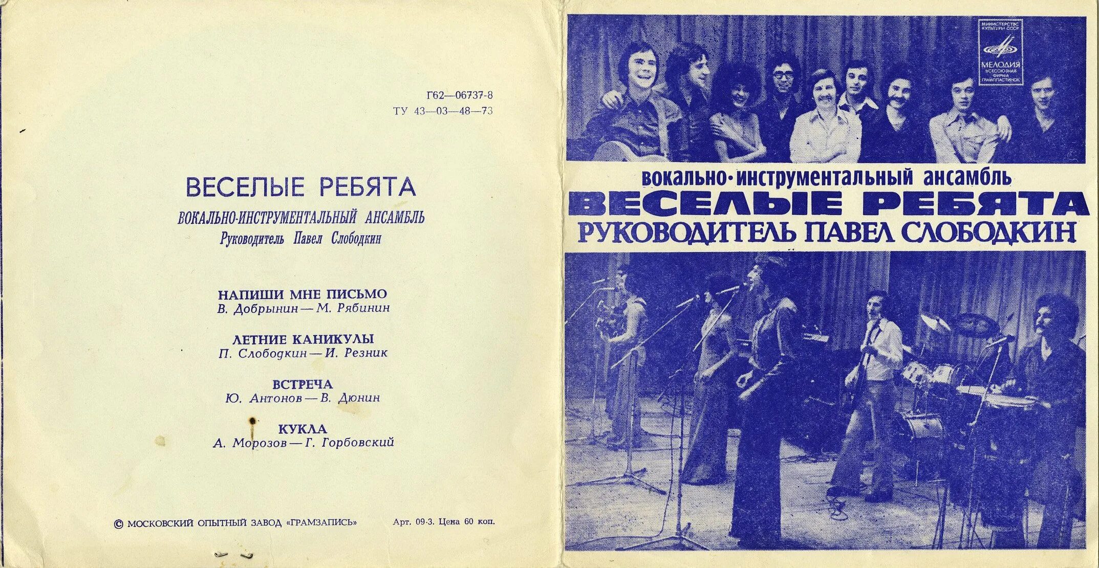 Виа веселые ребята альбомы. ВИА Веселые ребята. ВИА Веселые ребята 1988. Группа весёлые ребята ВИА состав. ВИА Веселые ребята 1971.