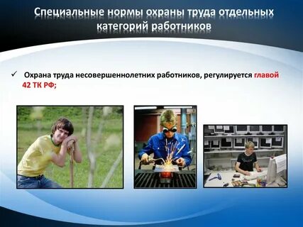 Охраняется труд и здоровье людей