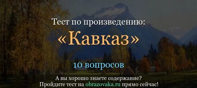 Тест кавказ 9 класс география