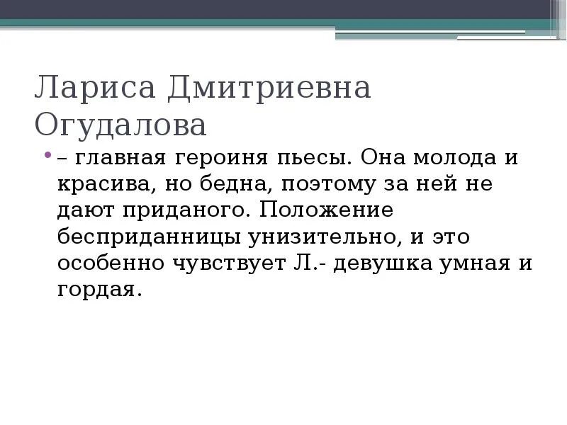 Островский Бесприданница презентация. Бесприданница Островский краткое содержание.