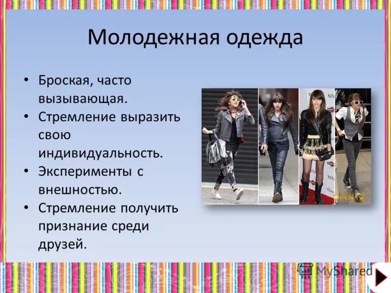 Современная мода слова