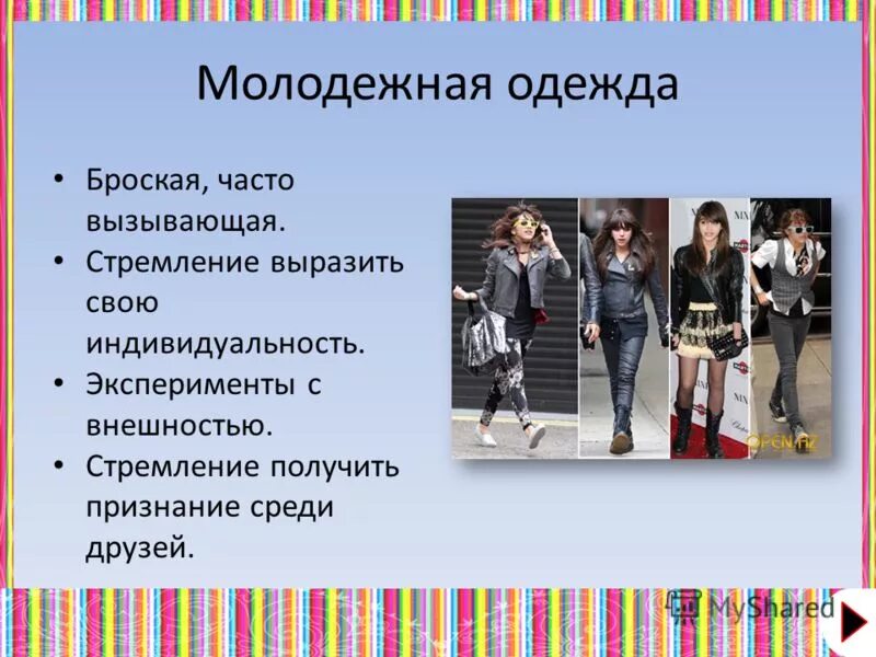 Современные молодежные группы. Современная молодежь внешний вид. Современная Молодежная культура. Характеристика современной молодежи. Задачи современной молодежи