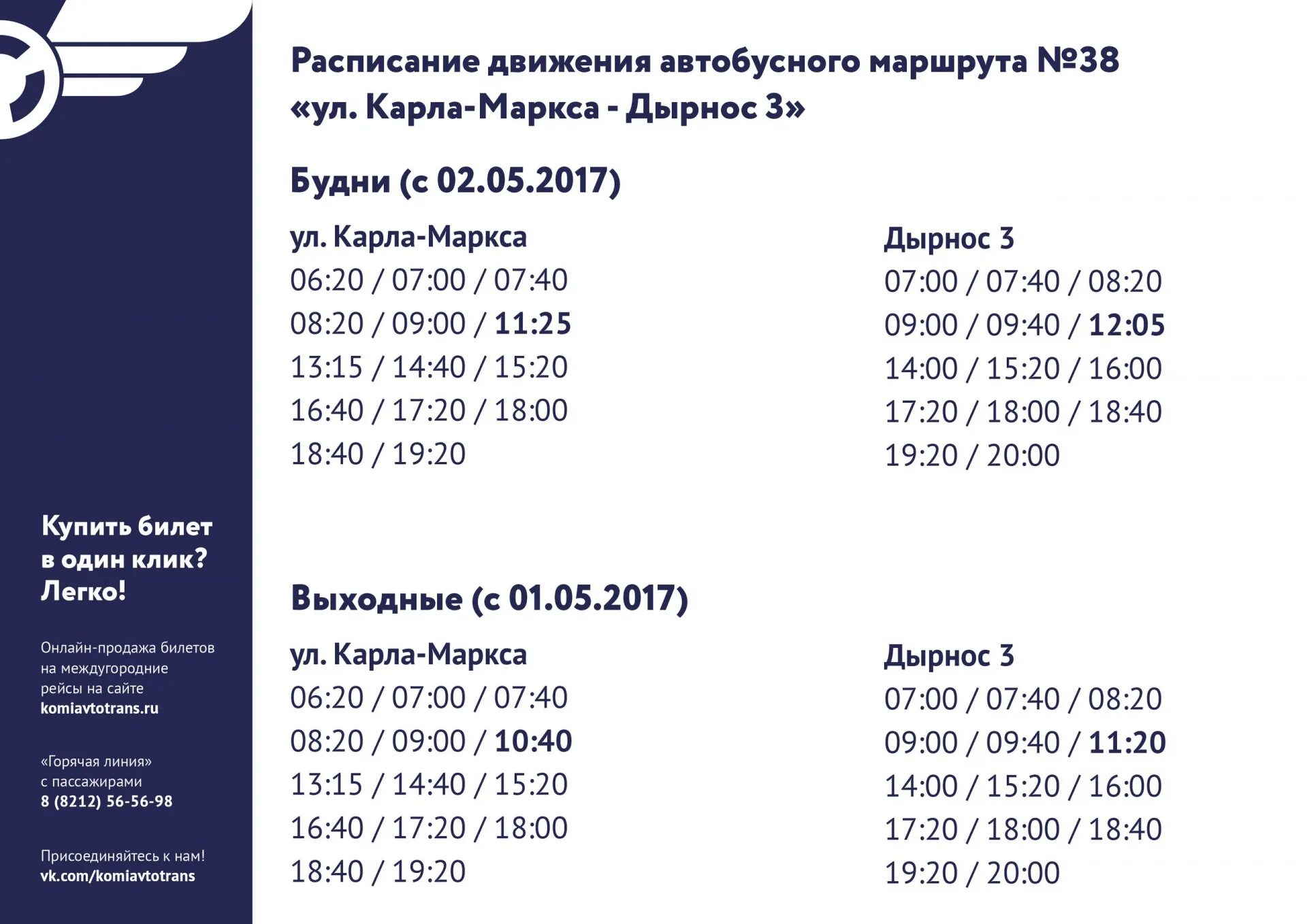 Расписание автобусов 33а липецк. 112 Маршрут автобуса расписание Сыктывкар. Расписание автобусов Сыктывкар Эжва. Маршрут 12 автобуса Сыктывкар. Расписание 38 автобуса Сыктывкар.