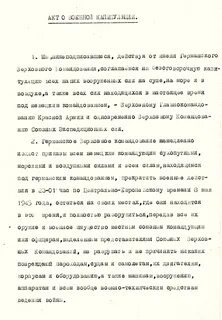 8 мая подписан акт