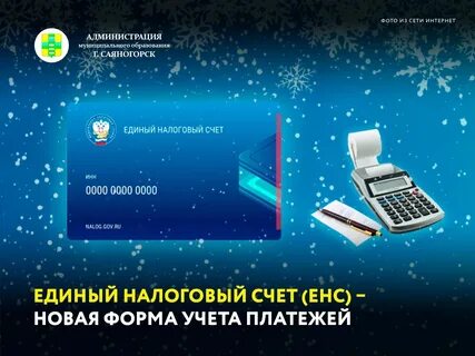 Единый налоговый счет предстоящие платежи