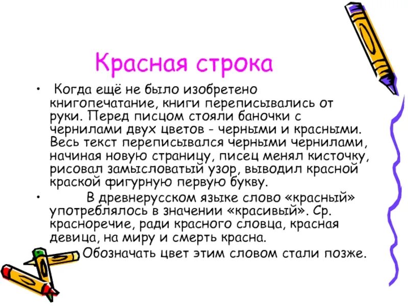 Вы наверняка слышали выражение с красной строки