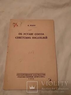 Устав союза