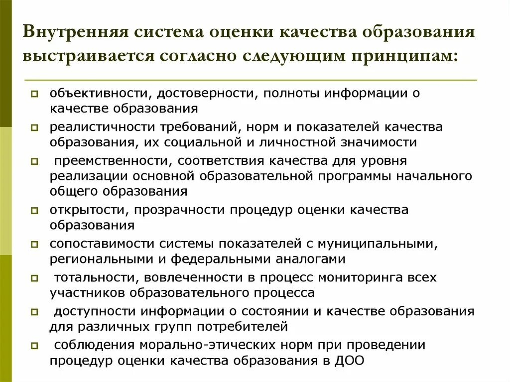 Изменения в самообследовании образовательных организаций. Структура внутренней оценки качества образования. Внутренняя система оценки. Внутренняя оценка качества. Внутренняя оценка это в образовании.