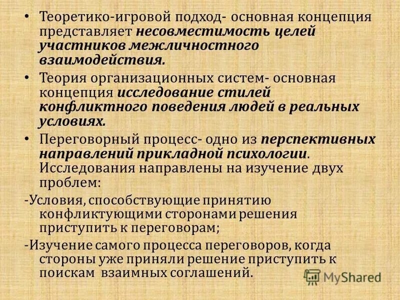 основополагающая роль в становлении конфликтологии. конфликтологические идеи древнего востока кратко. направления конфликтологии. основополагающая роль в становлении конфликтологии. основатели конфликтологии.