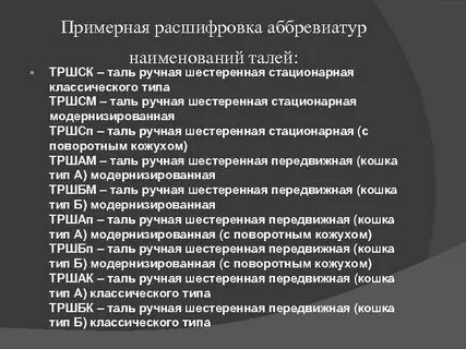 Как правильно расшифровывается название станка с чпу