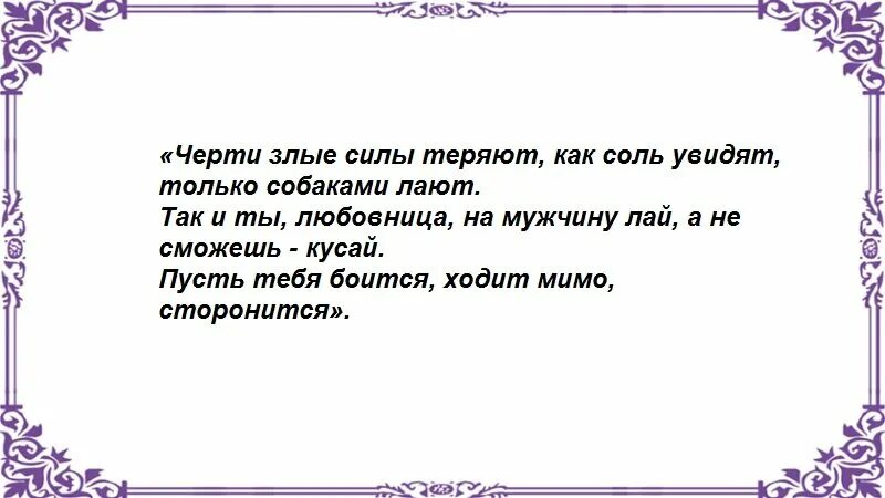 Рассорки это. Заговор рассорка на мужа и жену. Рассорка на соперницу. Заговор на рассорку соперницы. Рассорка на соль на соперницу.