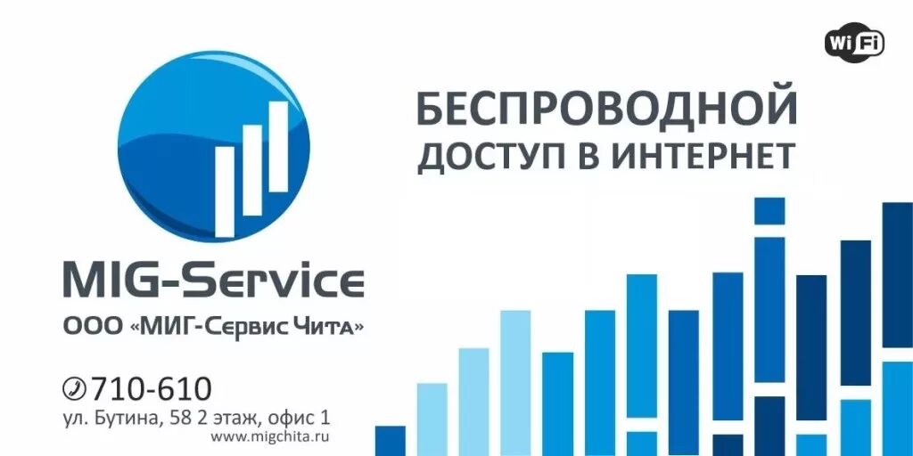 Чит сервис. Миг сервис. миг сервис чита. логотип миг сервис чита. миг сервис личный кабинет.