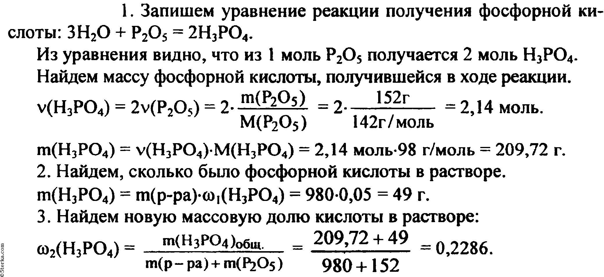 Фосфор растворили в растворе гидроксида натрия. Кислотный оксид ортофосфорной кислоты. Рассчитайтемассовую долю ыосфора. Вычислите массовую долю фосфора в фосфорной кислоте. Вычислите массовую долю фосфорной кислоты.