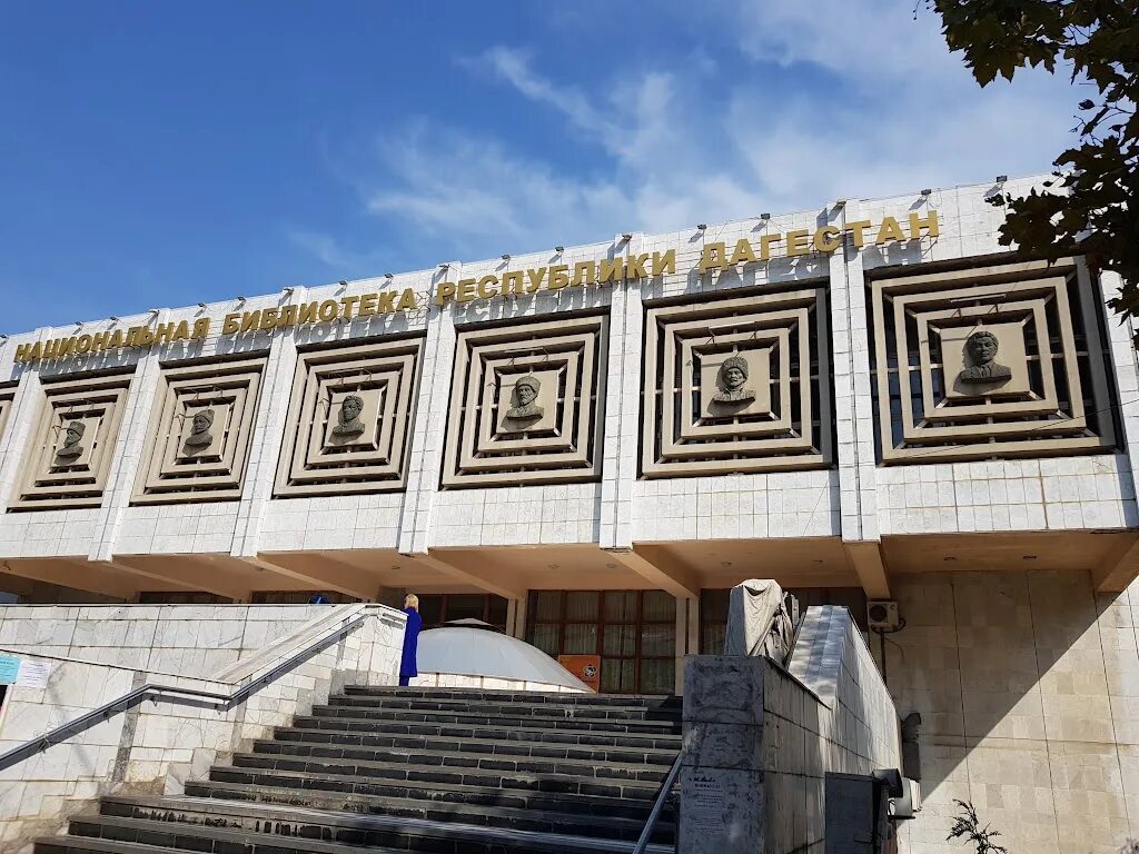 Национальная библиотека республики дагестан им. Библиотека расула гамзатова махачкала внутри. Расула гамзатова. Национальная библиотека республики дагестан. Сайт национальной библиотеки им р гамзатова.