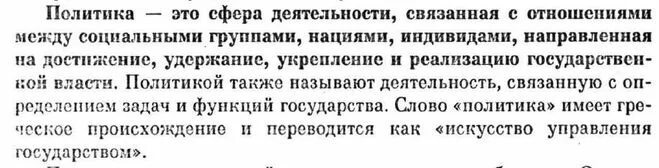 Политическая жизнь общества эссе. Политическая жизнь общества сочинение.