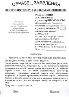 Социальное заявление