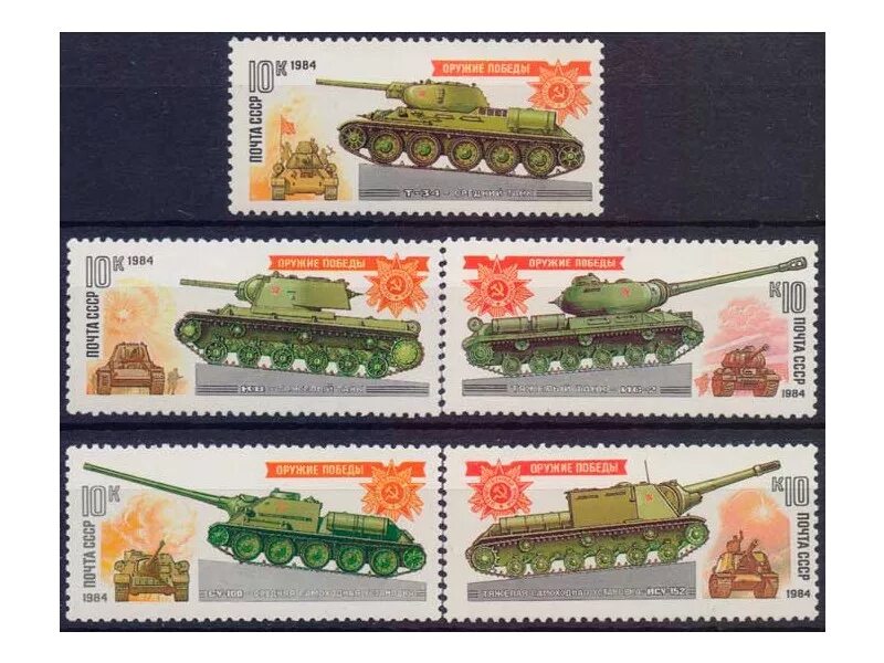 Марки на военную тематику. Марки советских танков. Марки танков. Коллекционные марки танков. Танковая марка.