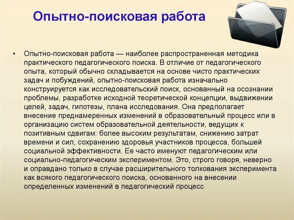Социально педагогического поиска. «педагогический поиск: опыт, проблемы, находки». Социальная педагогическая деятельность это. Социально-педагогическое направление. Социально педагогического поиска.