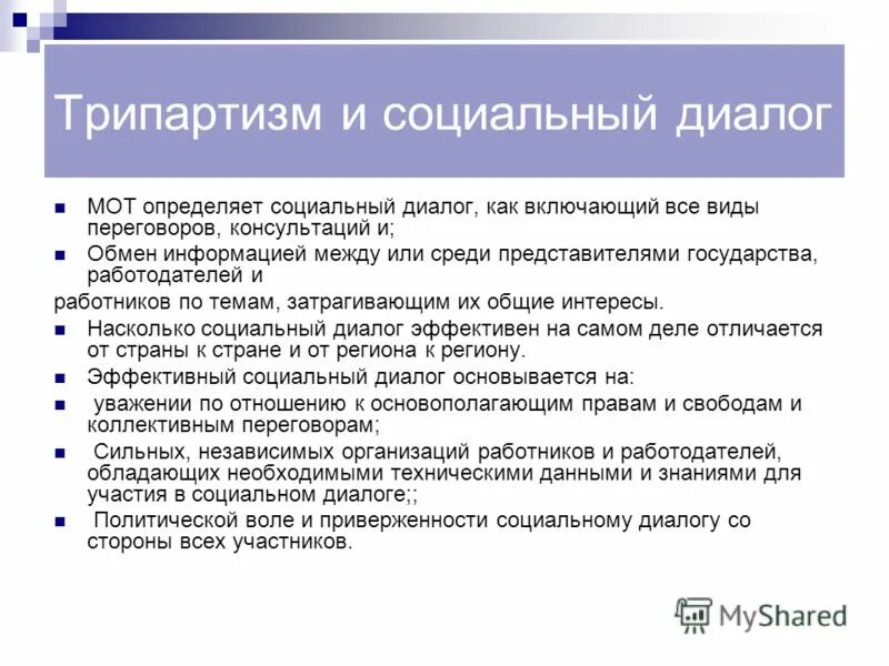 социальное партнерство трипартизм