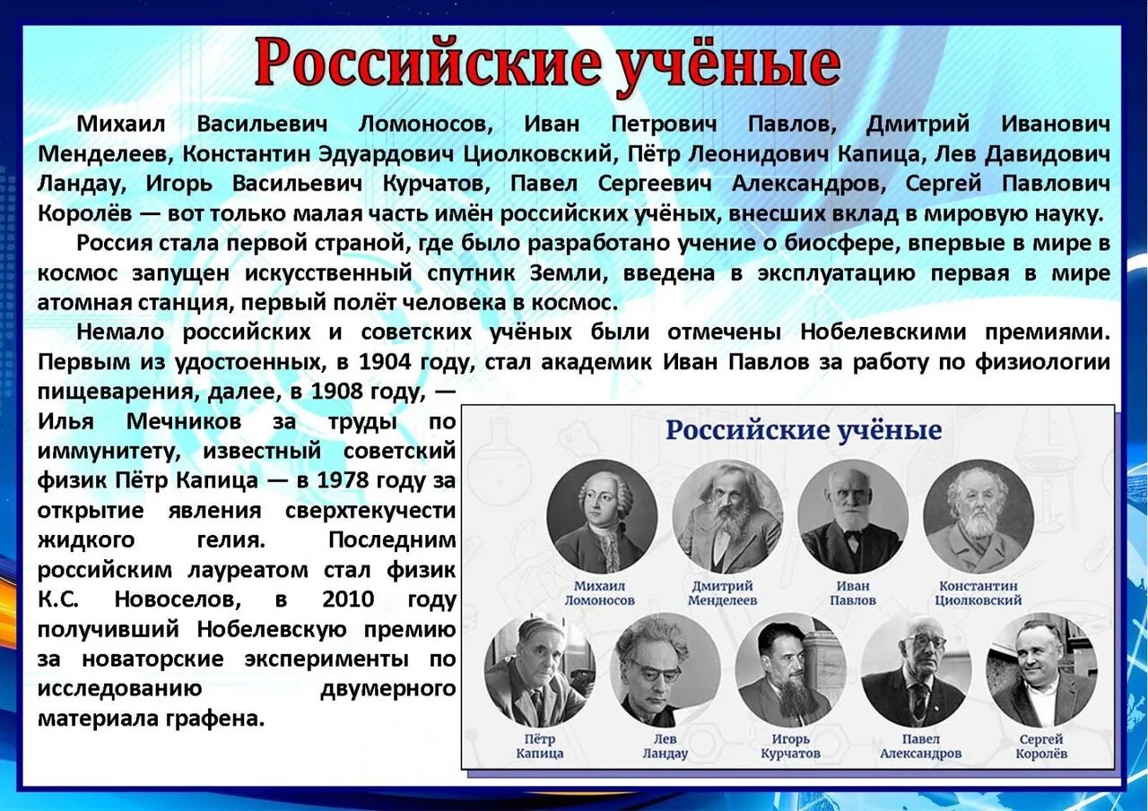 5 открытий россии. День Российской науки. 8 Февраля день Российской науки. LTYM hjccbzcrjq y. День Российской науки презентация.