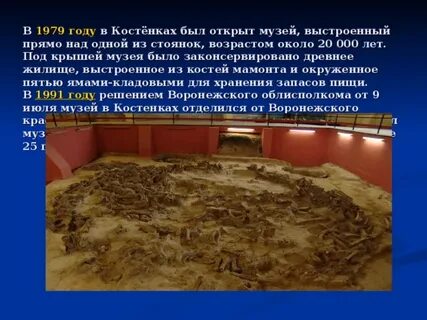 Стоянки относится к периоду