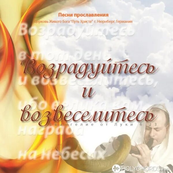 Славим бога песни. Прославление Господа. Хвала и прославление живого Бога. Библейские песенники. Песня прославление Бога.