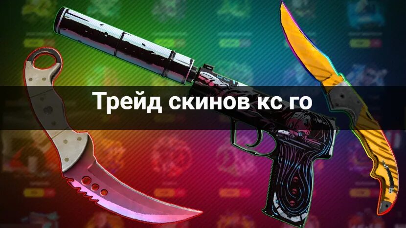 Сайты трейд скинов. Сайты трейд скинов. Вещи для трейда. Tradeit gg. Сайты трейд скинов.