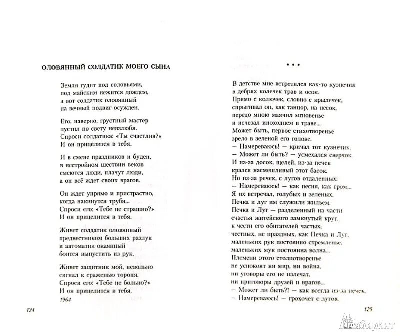 "стихотворения". Окуджава обложки книг. Б окуджава стихи. Мотивы и образы в военной лирике окуджавы. Письмо к маме окуджава.