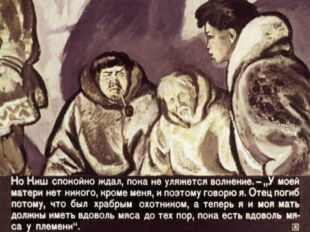 Джек лондон сказание о кише иллюстрации. Сказание о кише краткое содержание. Сказание о кише тест. Читательский дневник сказка о кише. Джек лондон сказание о кише иллюстрации.