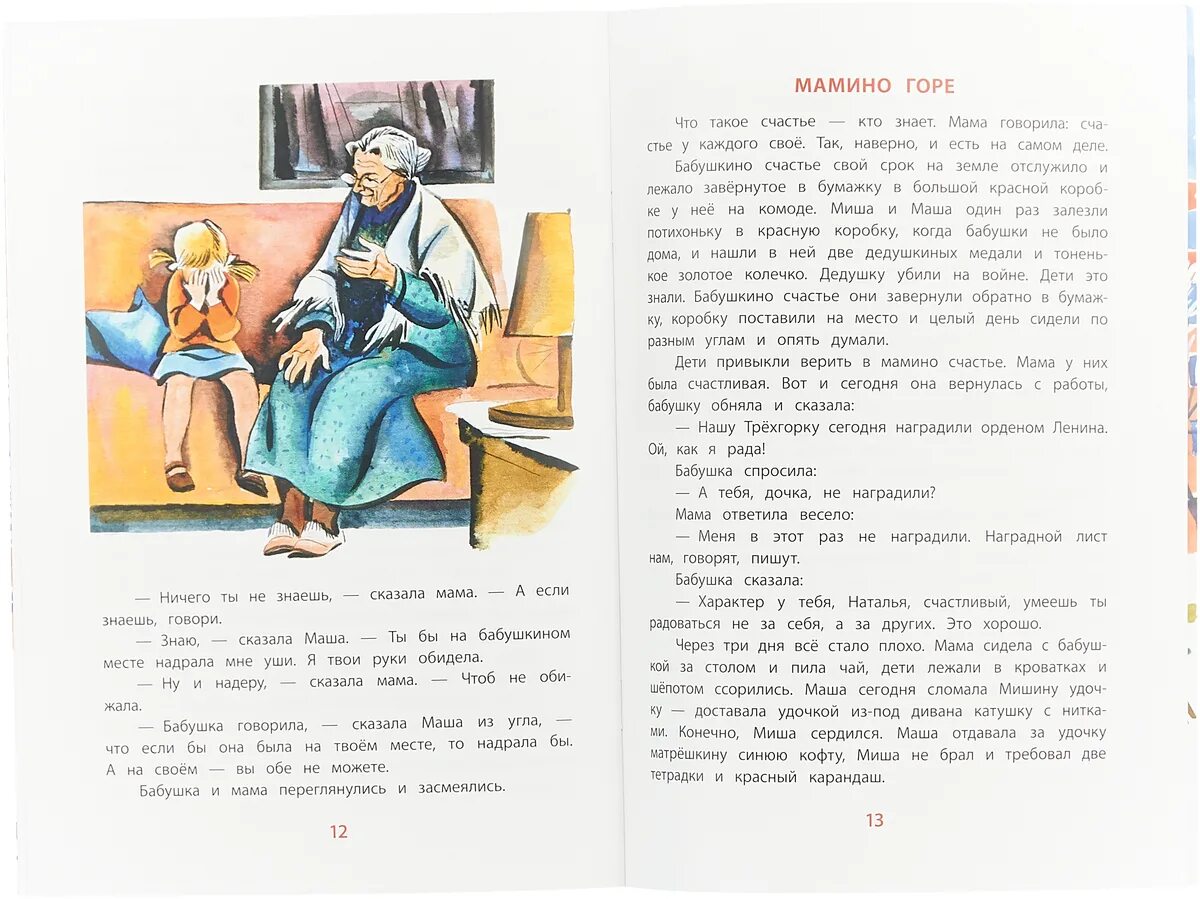 Читать рассказ мне больно мама. Читать рассказ мне больно мама. Рассказы валентины осеевой. Стих про больную маму. Больно, мне больно мама.