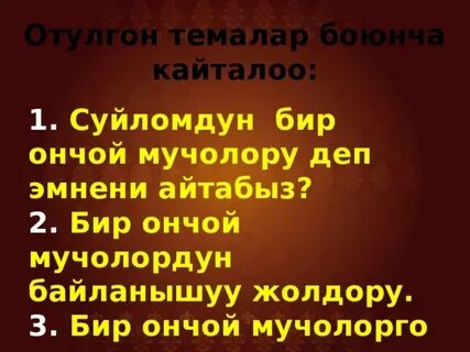 Бир тишлатиб олмамни