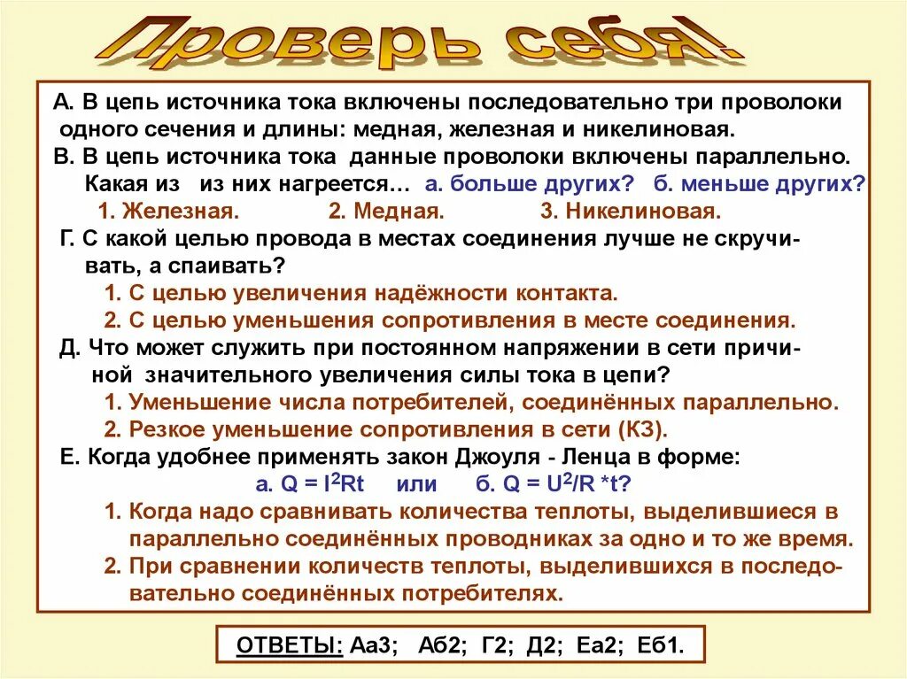 Цепь источника тока включены последовательно 3. Какая быстро нагревается проволока. Три проводника Железный НИКЕЛИНОВЫЙ медный. В одну цепь последовательно включены никелиновая проволока длина 1. В цепь источника тока включены последовательно 3