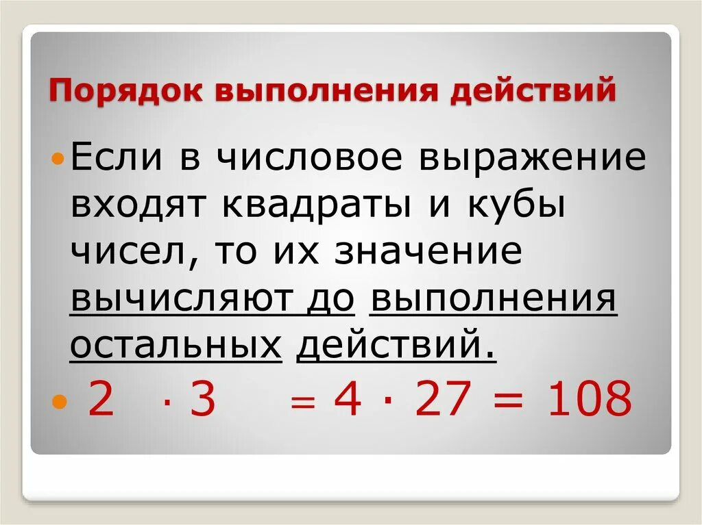 Порядок выполнения действий. Порядок выполнения действий в математике. Порядок выполнения действий в выражениях 2 класс. Порядок выполнения действий в математике 4 класс.