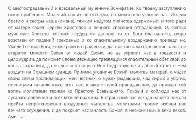 Читать от пьянства 15 глава. Молитва николаю чудотворцу от пьянства отца. Читать от пьянства 15 глава. Молитва неупиваемая чаша от алкоголизма мужа. Читать от пьянства 15 глава.
