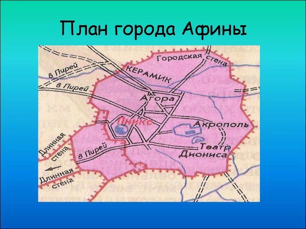 Районы древних афин. План города Афины 5 век. План города древние Афины 5 класс. Древние Афины план города. Районы древние Афины карта.