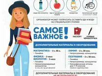 Что взять на огэ 2024