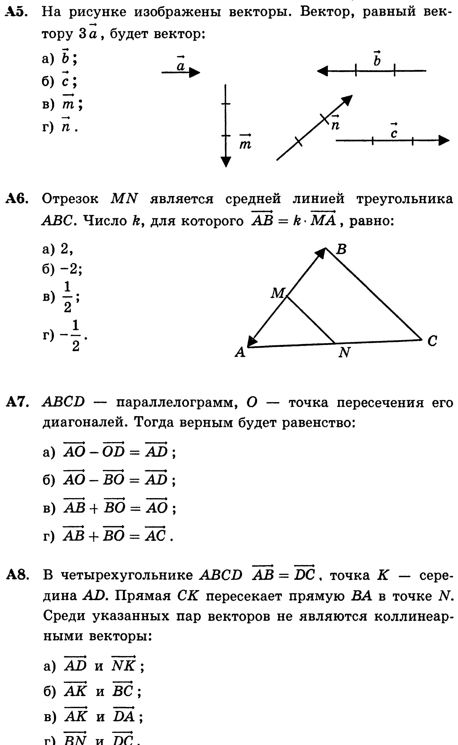 Тесты 9 класс атанасян. Контрольная по геометрии 9 класс Атанасян векторы. Геометрия 9 класс Атанасян векторы. Самостоятельная по векторам 9 класс геометрия Атанасян. Атанасян геометрия вектора контрольная 11 класс.