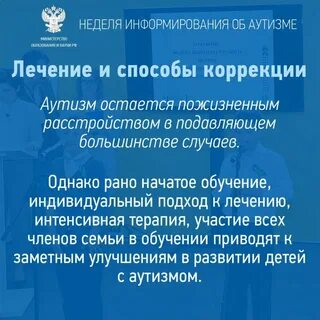 День информирования об аутизме