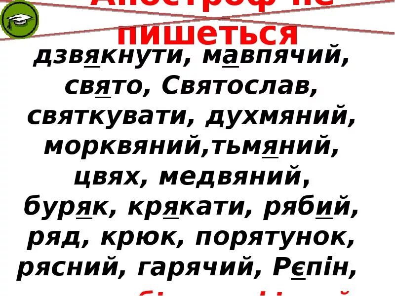 Словы з апострафам