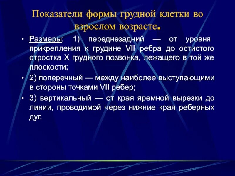 Боковой размер грудной клетки