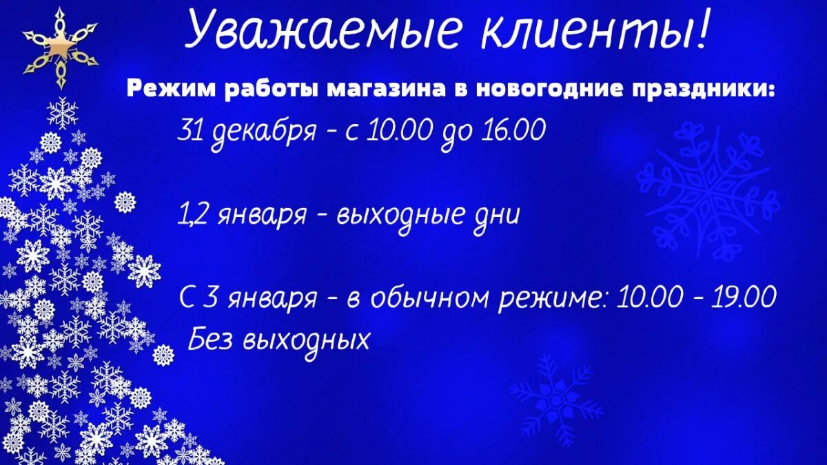 график работы в новогодние дни образец