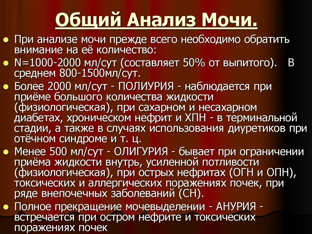 Анализ мочи патологии. Общий анализ мочи при заболеваниях почек. Исследование мочи общий анализ. Анализ мочи при заболевании почек показатели. Патология почек анализ мочи.