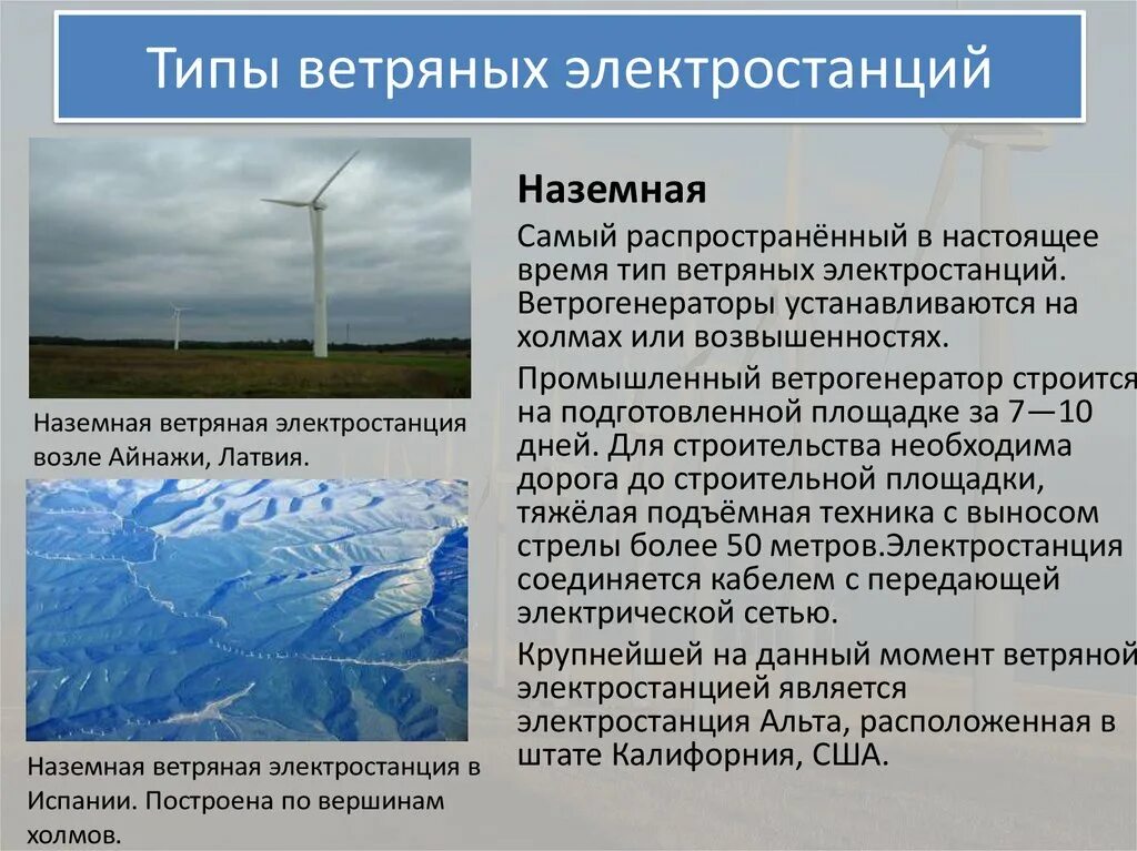 Одной из экологических проблем является ветровая