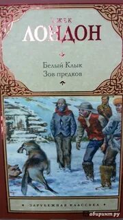 Зов предков краткое содержание