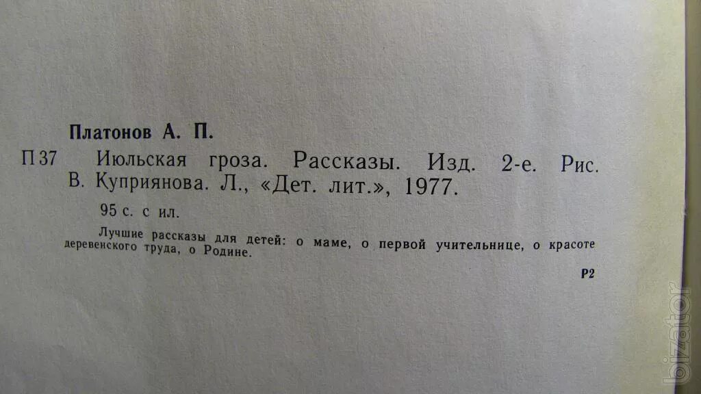 Текст несколько раз ночные июльские грозы обрушивали