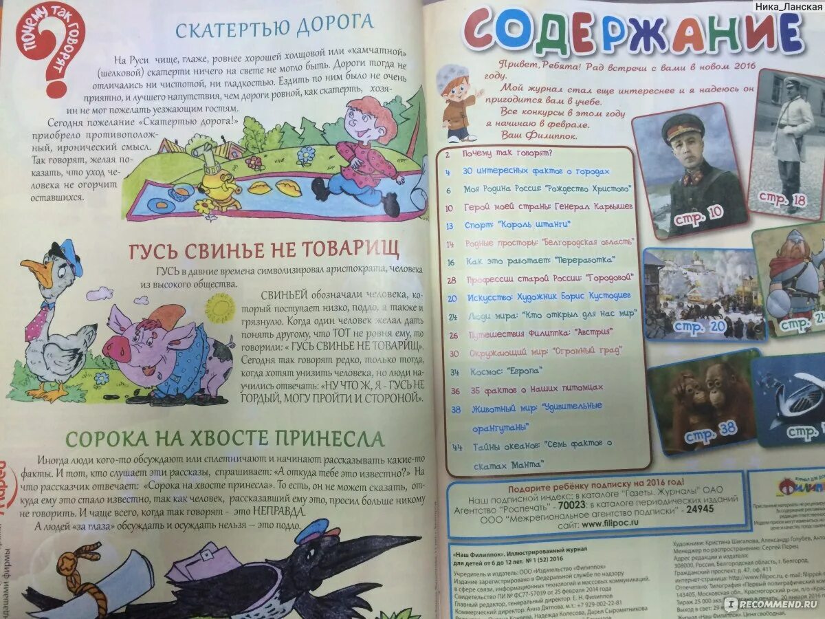 Журнал филиппок