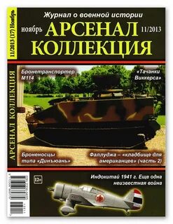 Журнал арсенал читать