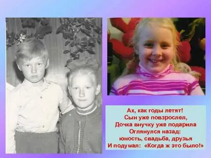 Назад в юность