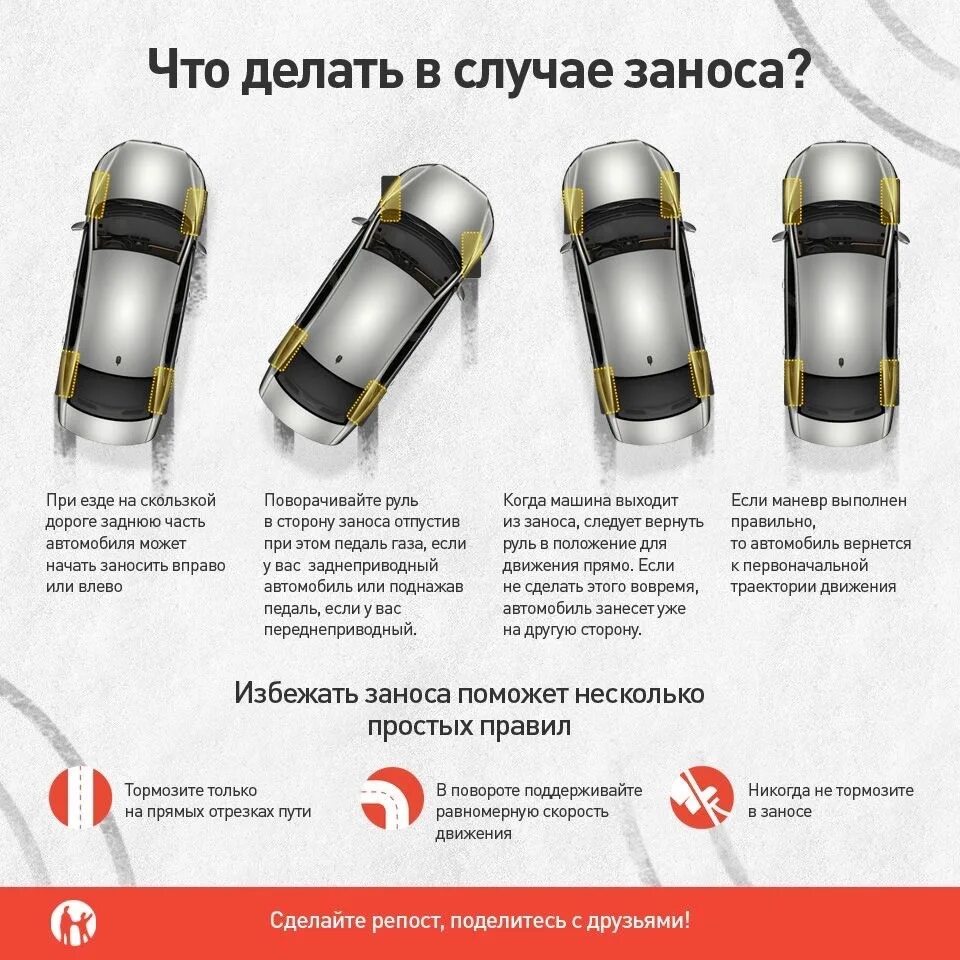 Что делают при езде