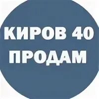 Объявления продам киров